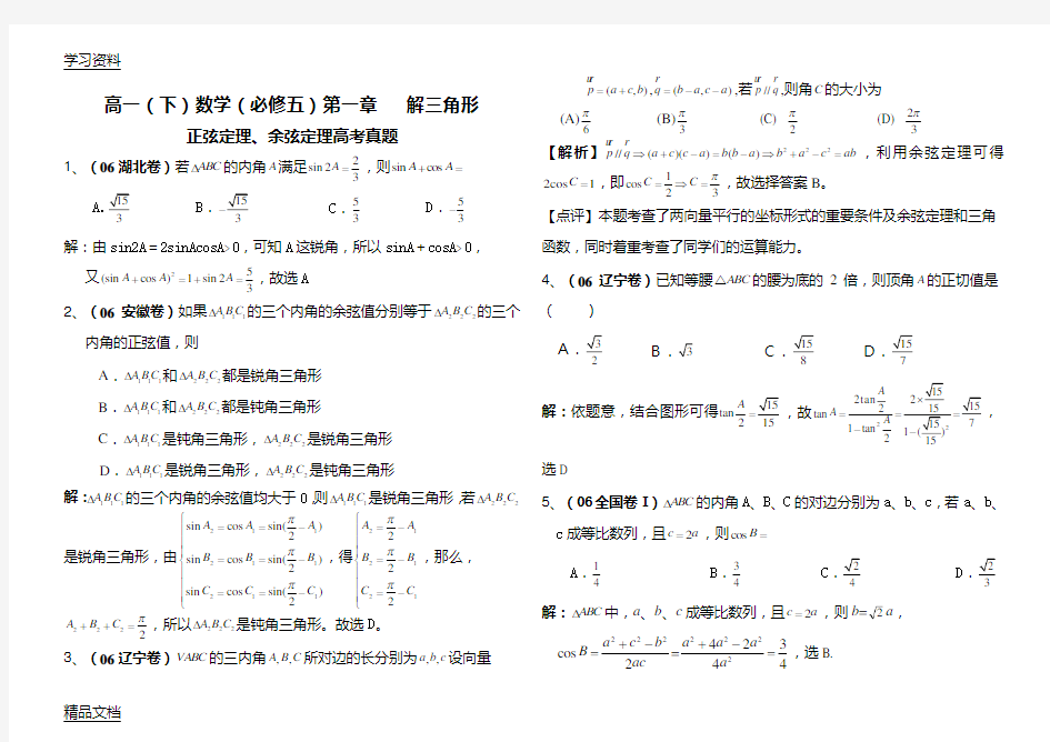 最新正余弦定理高考真题.doc教学教材