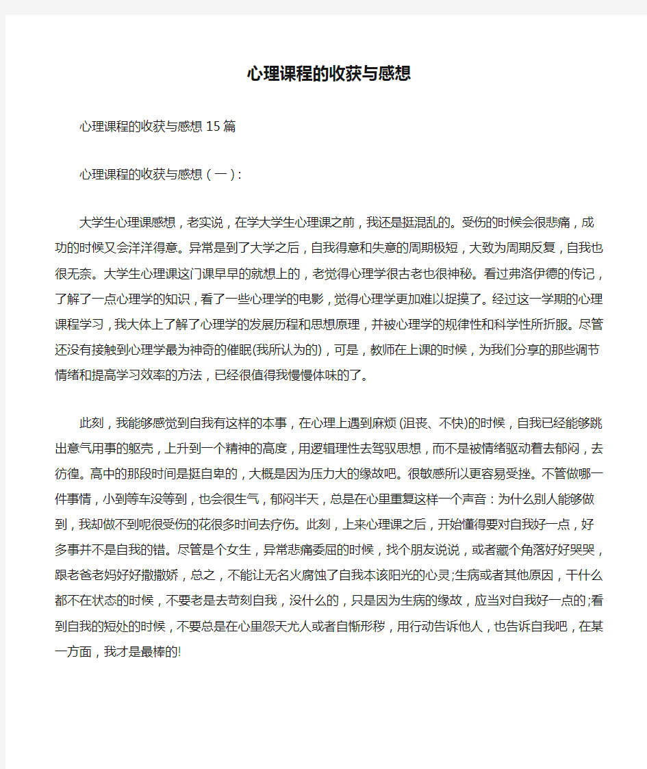 心理课程的收获与感想