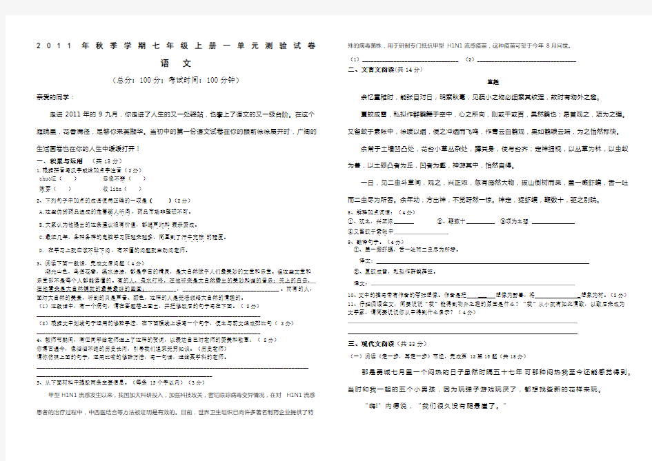 人教版七年级上册语文测试题