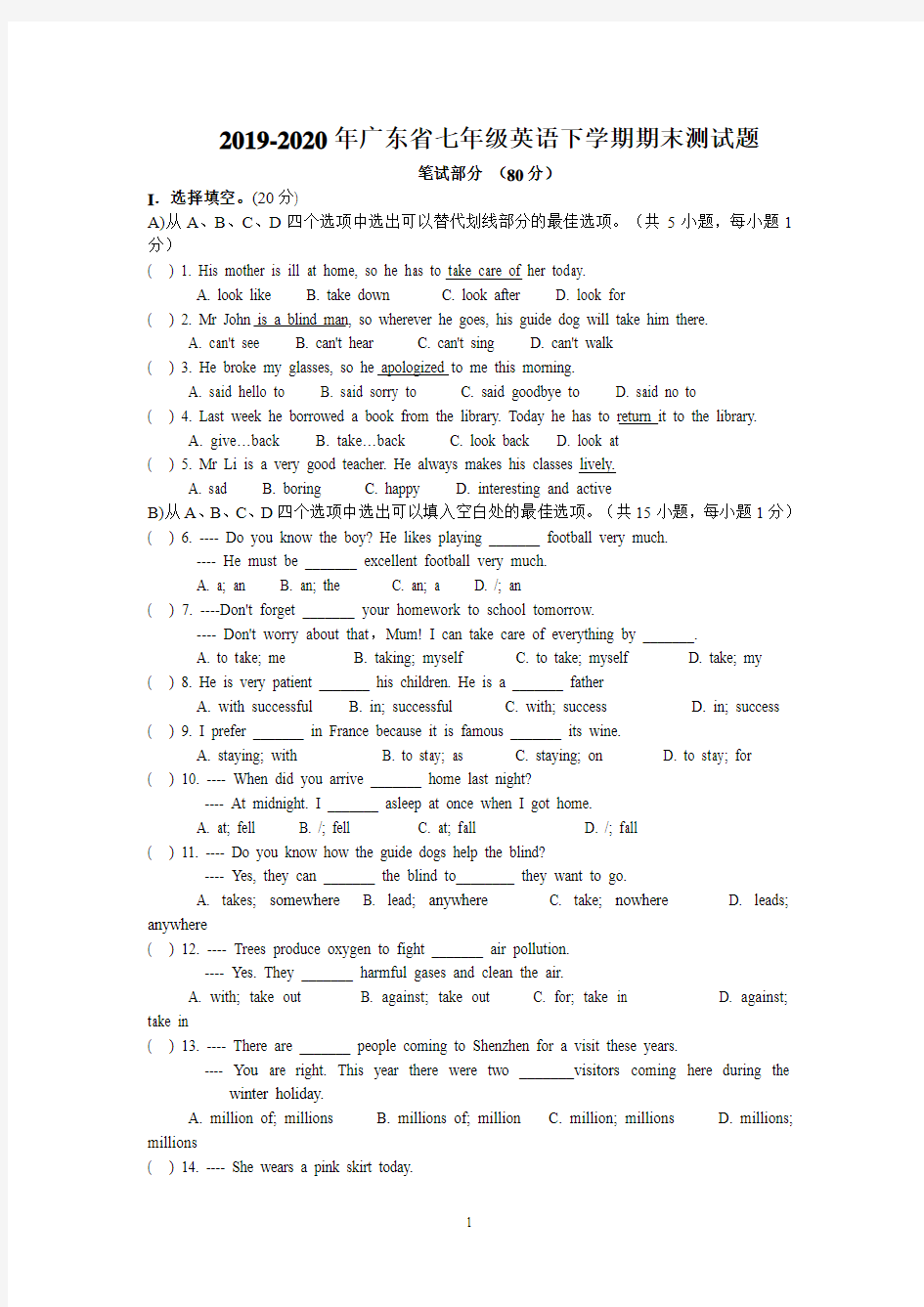 2019-2020年广东省七年级英语下学期期末测试题(附答案)