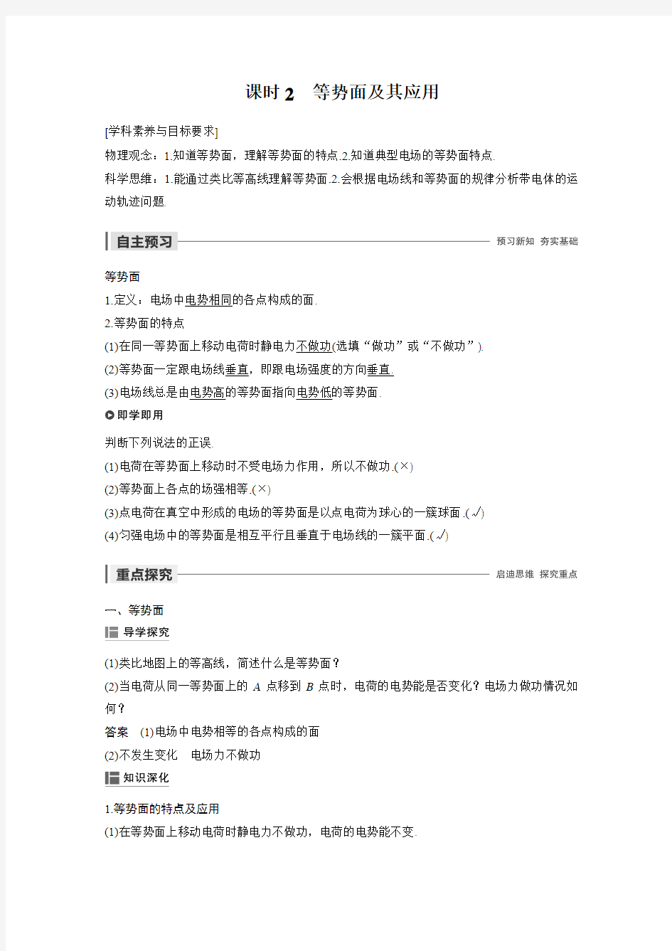 2019-2020学年新素养同步导学新高考高中地理(课件 讲义,含地理核心素养) (45)