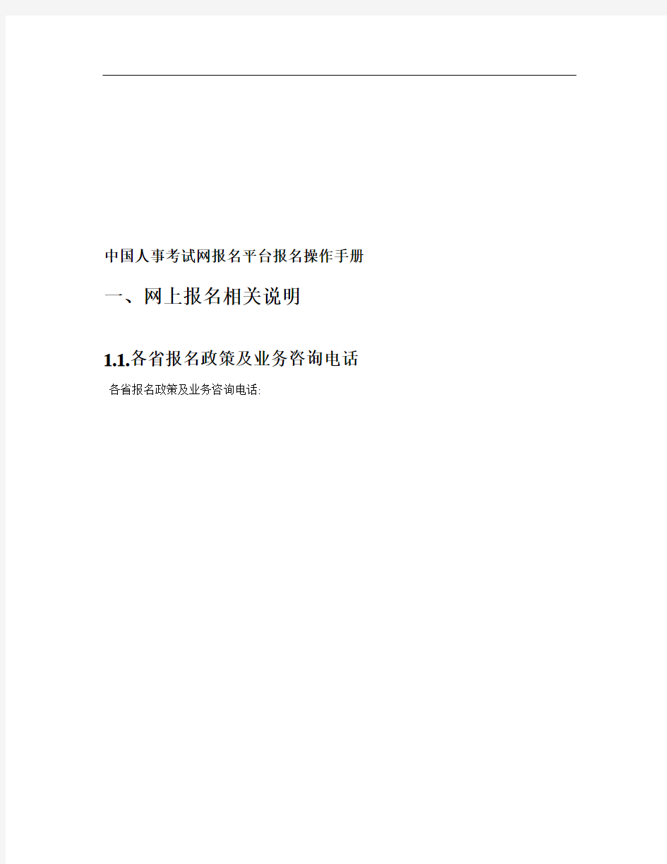 中国人事考试网报名平台报名操作手册