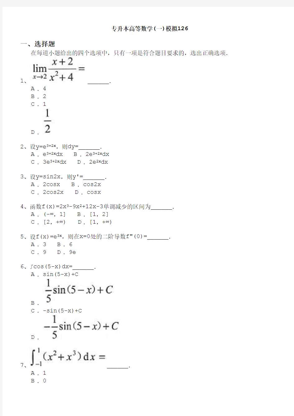 江西省 专升本 高等数学(一) 模拟试卷及答案26