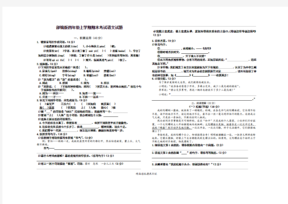 七年级上学期语文《期末测试卷》及答案