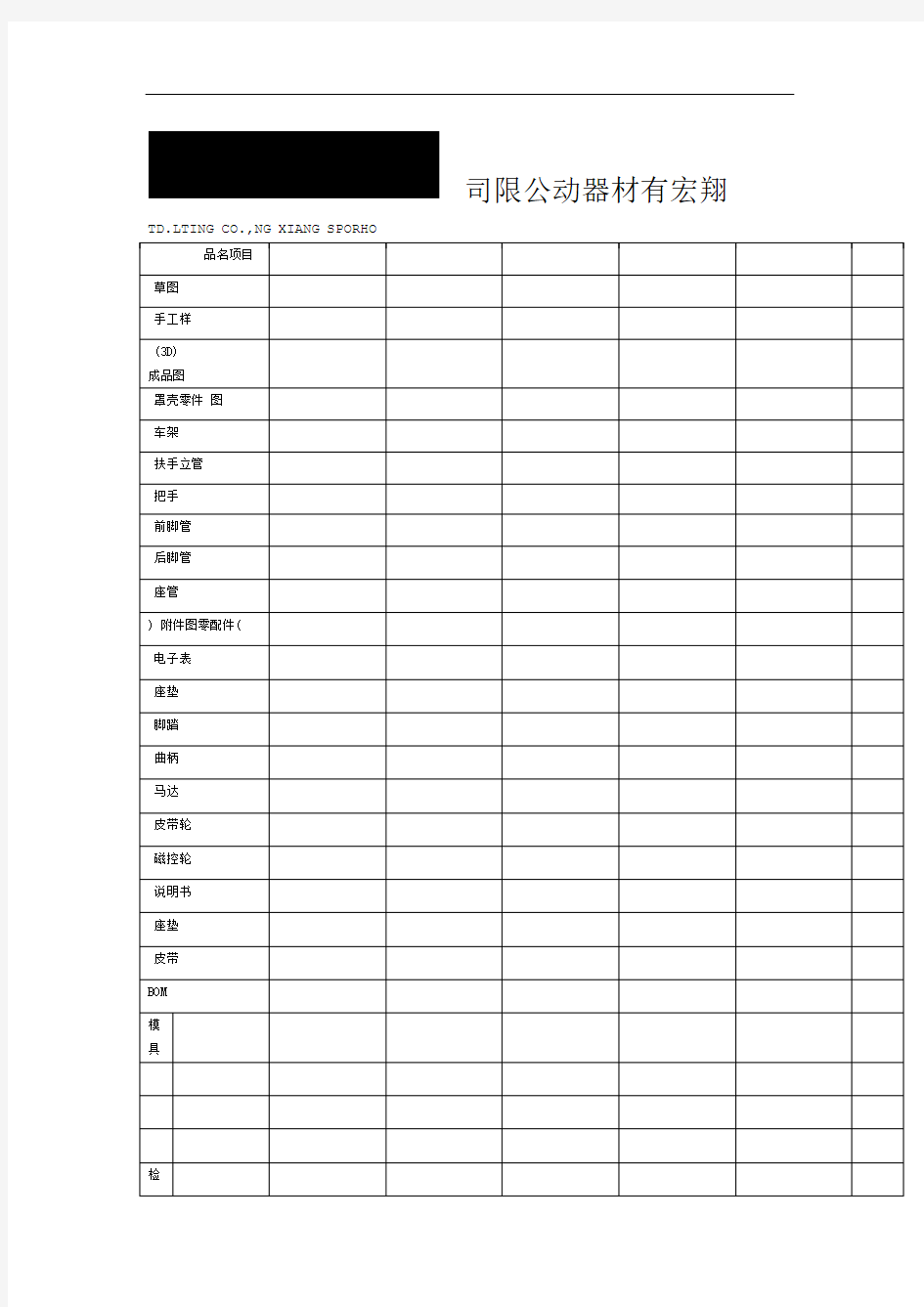 新产品开发进度表表格格式