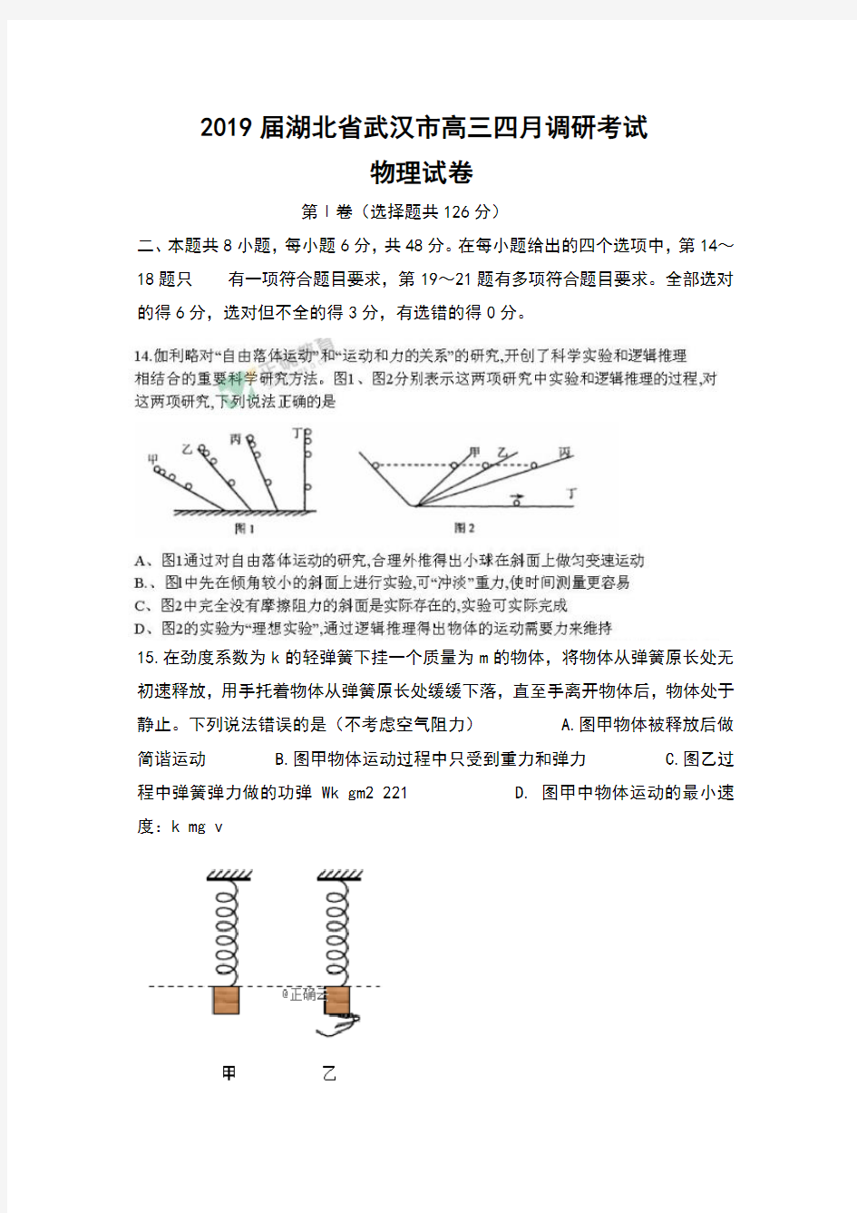 2019届湖北省武汉市高三四月调研考试物理试卷及答案