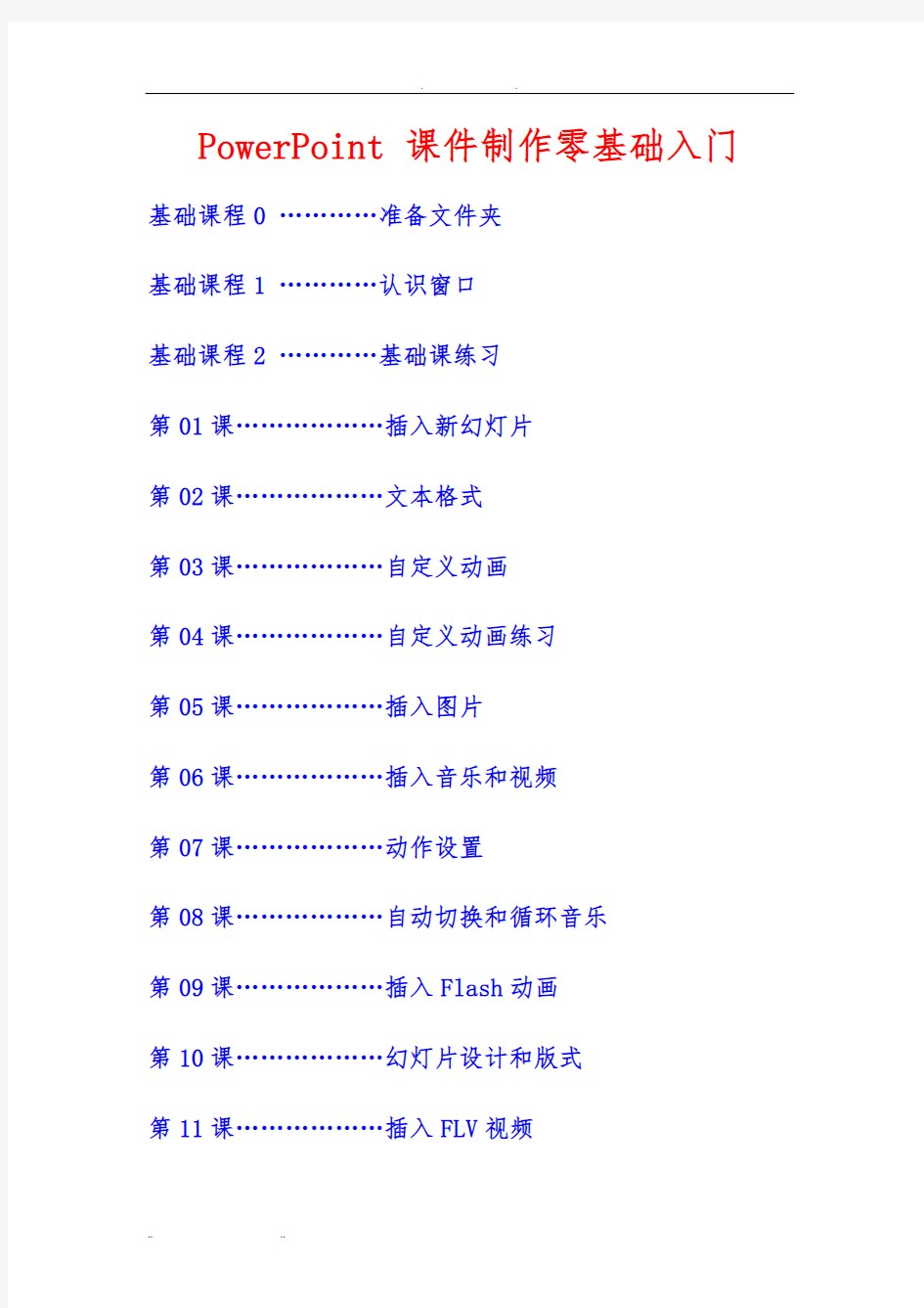 PPT课件制作零基础入门