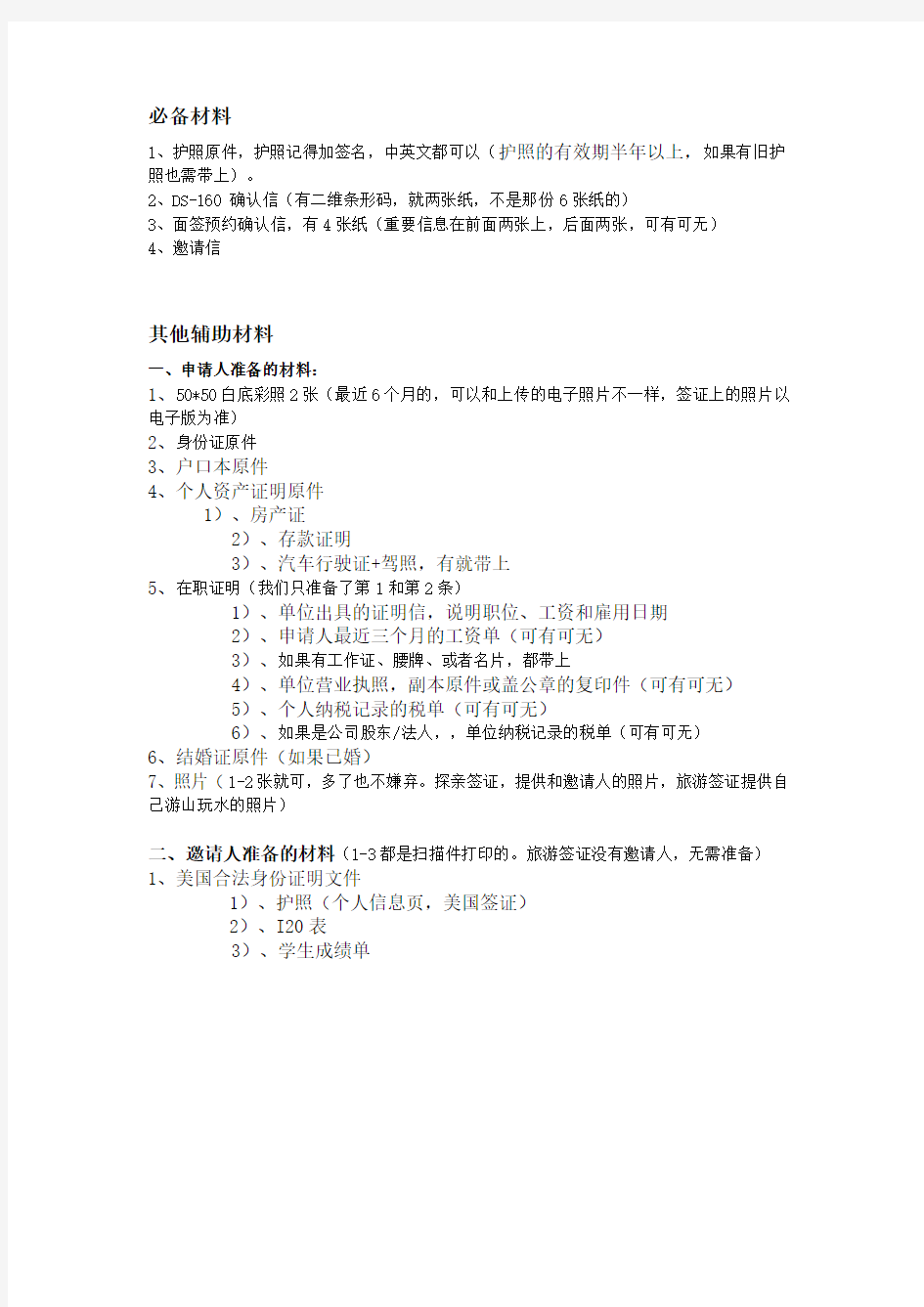 美国B2探亲签证面签材料+流程