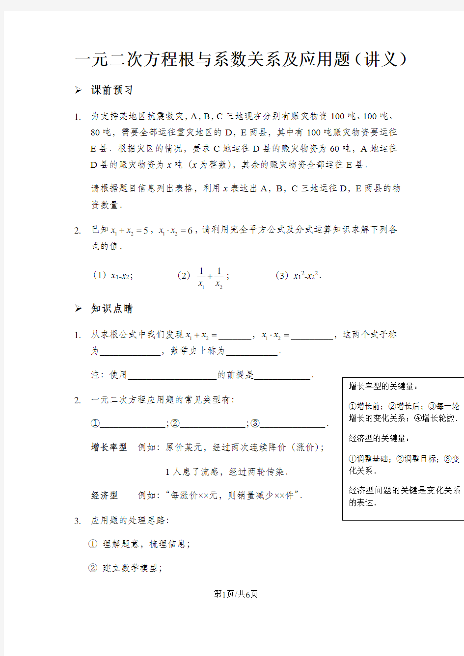 一元二次方程根与系数关系及应用题