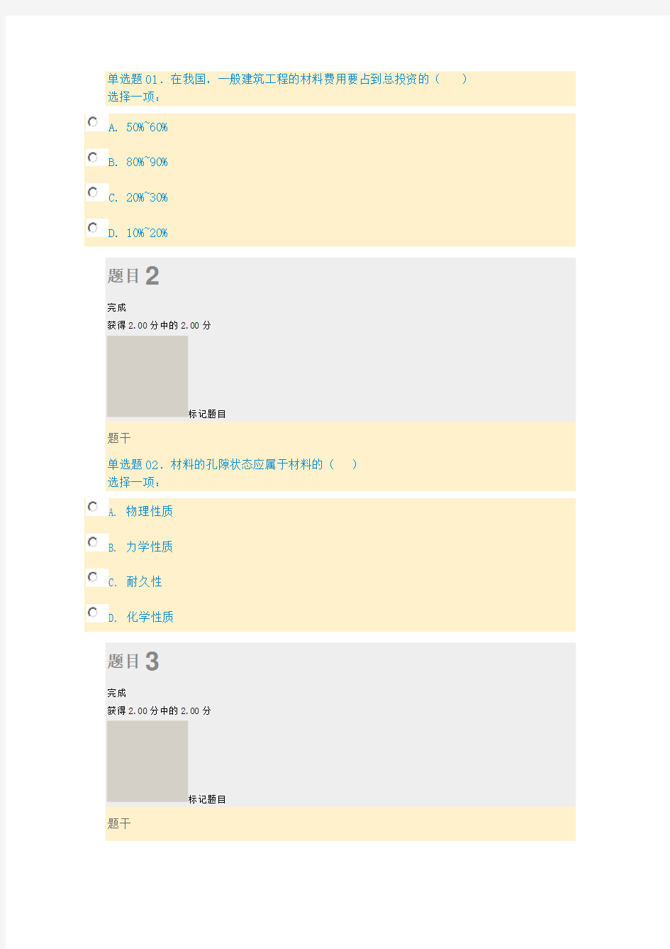 电大建筑材料形考任务答案