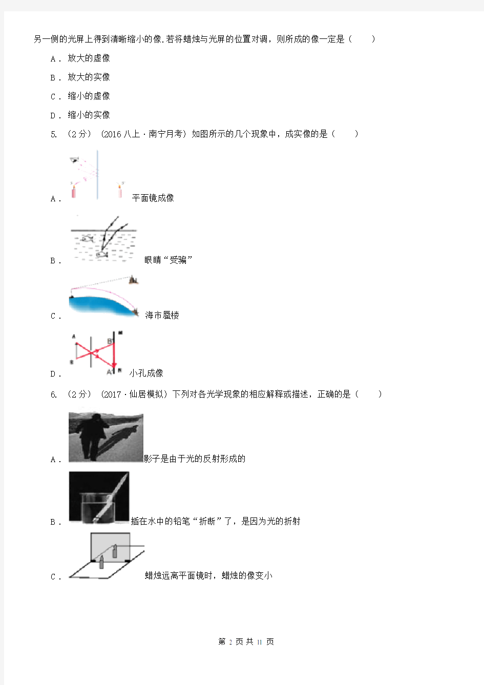 河北省初二上学期月考物理试卷(12月份)