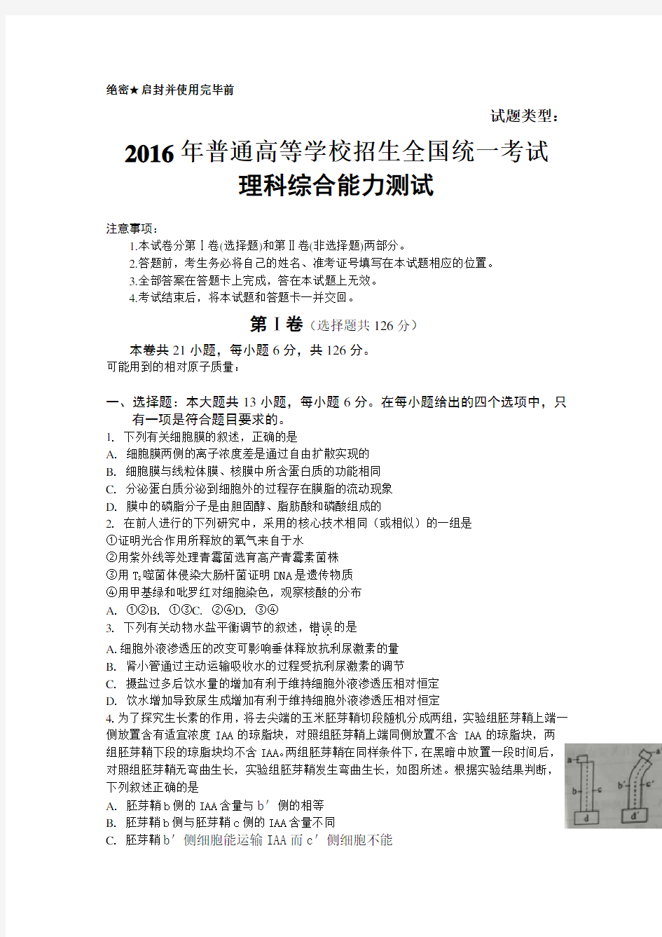 2016年高考理综全国卷3