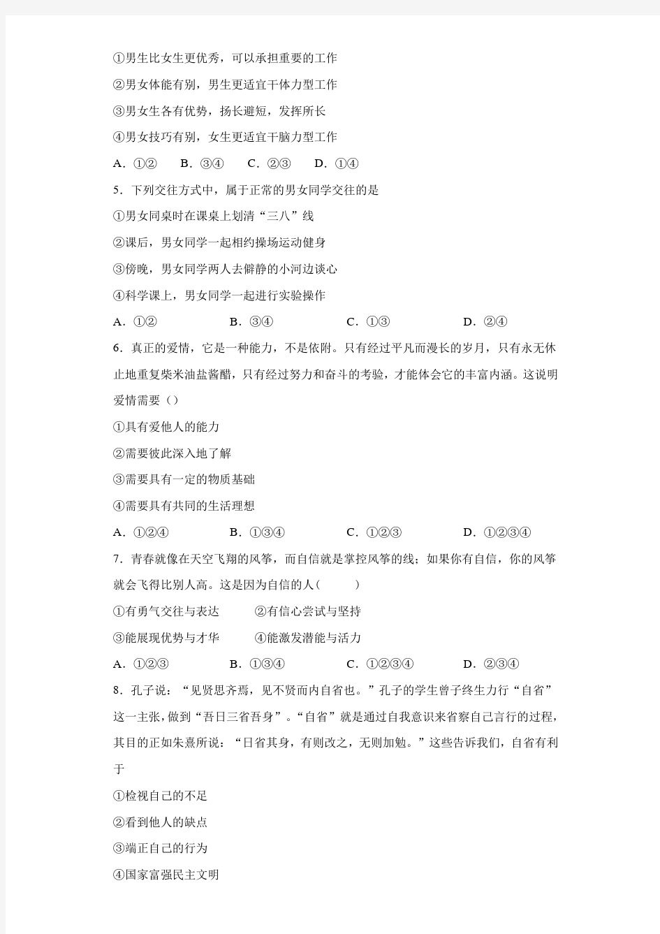 陕西省西安市长安区2017—2018学年七年级下学期期中考试道德与法治试题