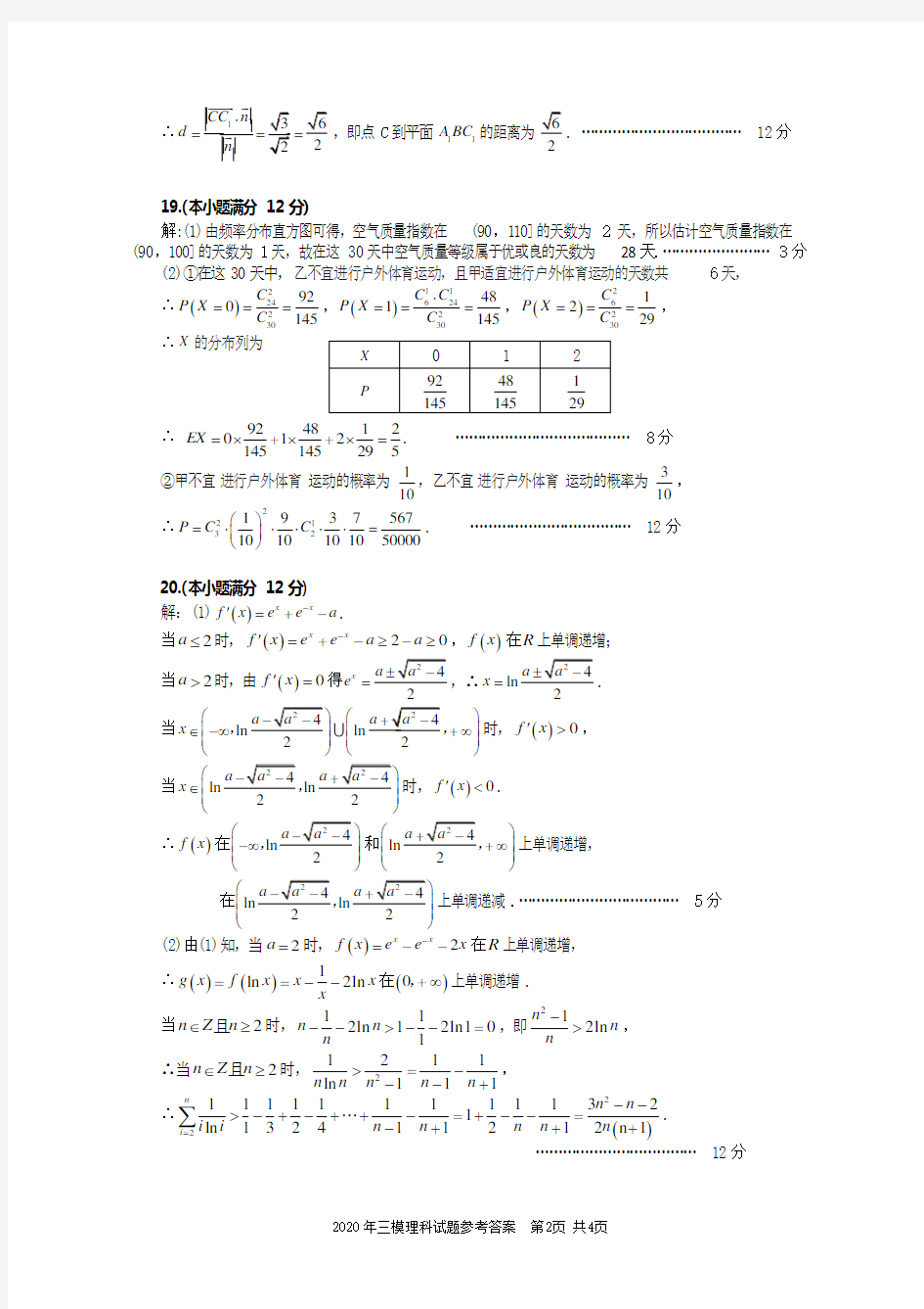 2020合肥三模理科数学 答案