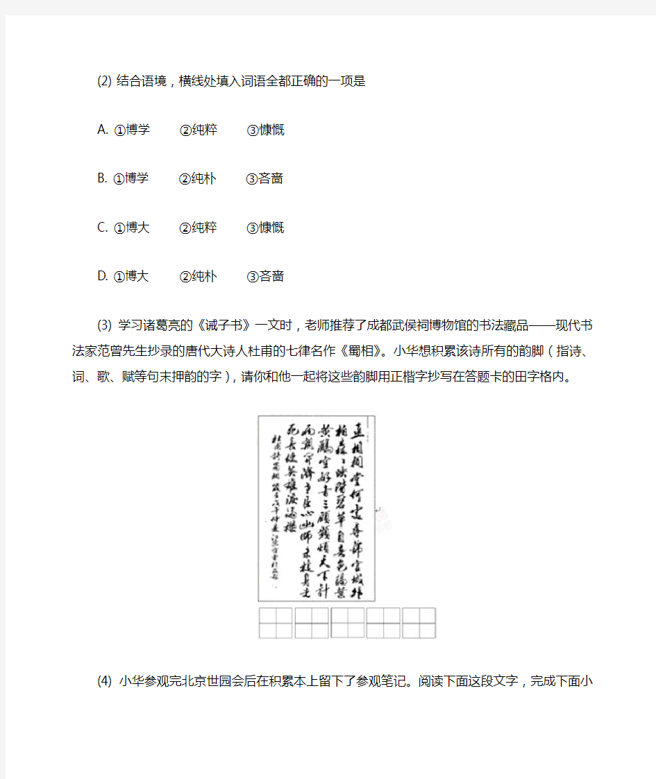 2019~2020学年北京东城区初一上学期期末语文试卷及答案