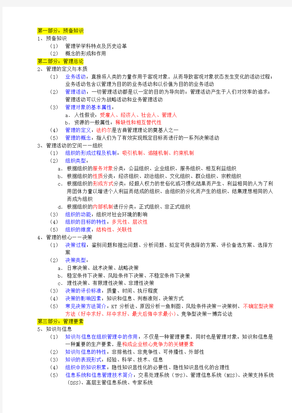 上海交大现代管理学