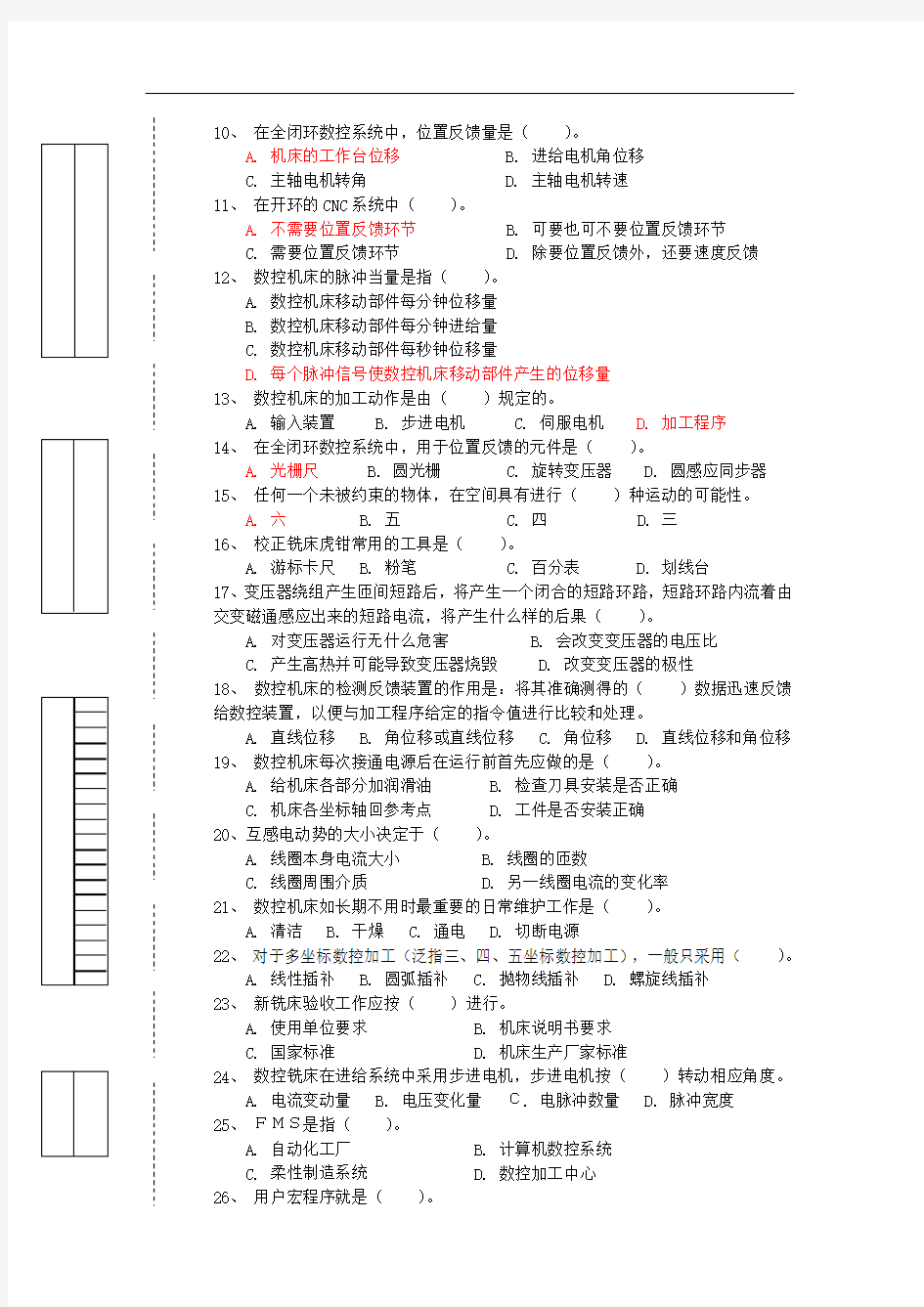 数控装调维修工中级江苏省职业技能鉴定应知试卷