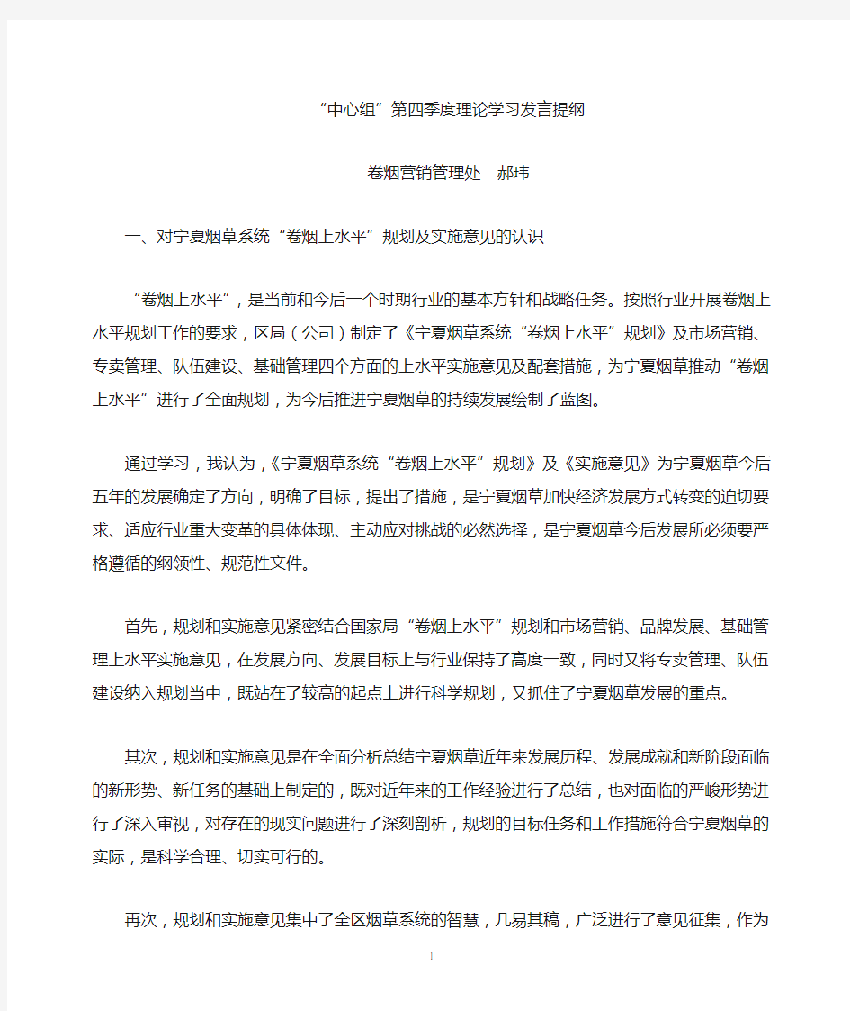 四季度中心组理论学习发言提纲