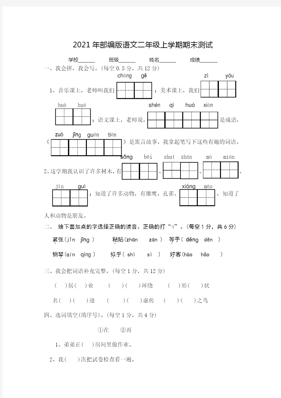 【部编版】语文二年级上册《期末考试卷》含答案