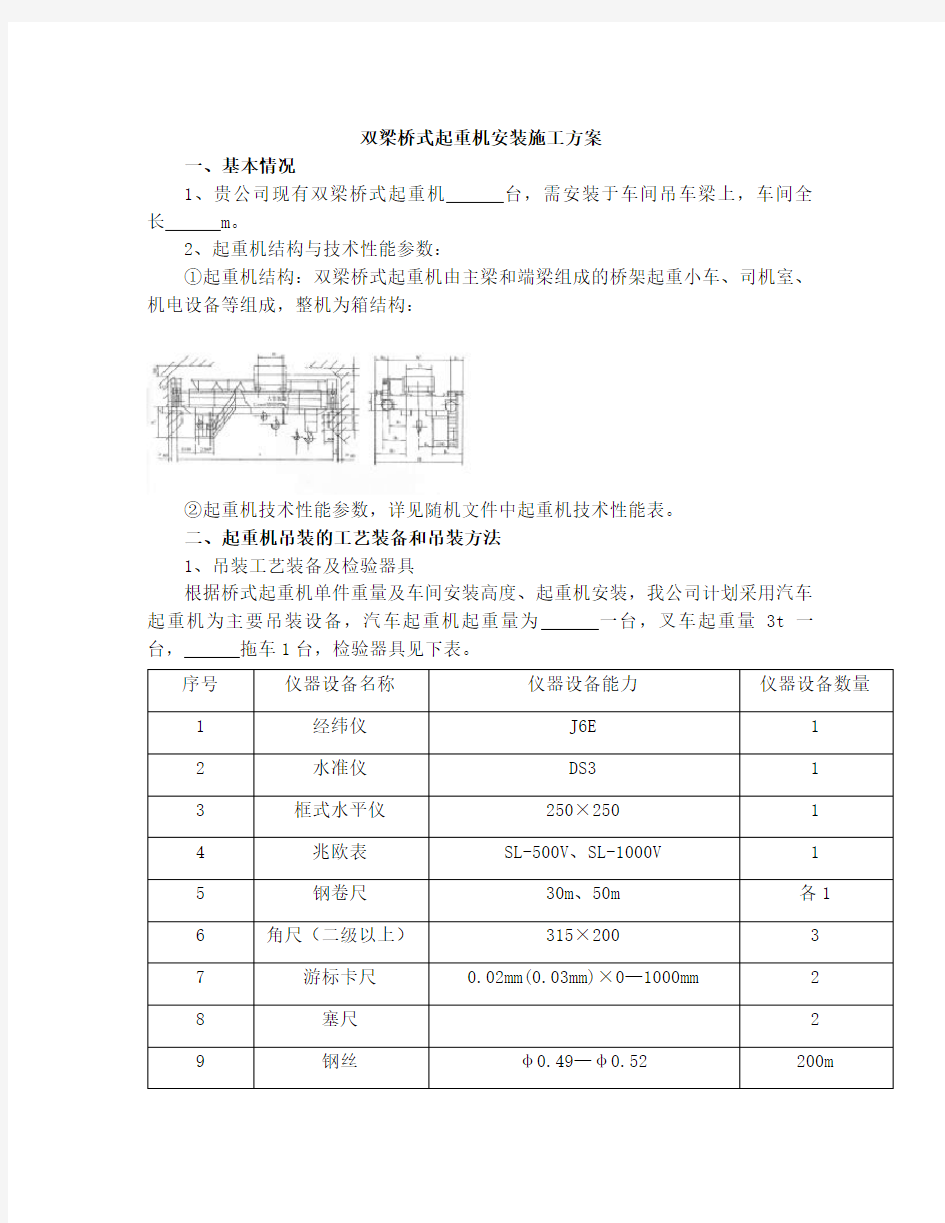 双梁桥式起重机安装施工方案