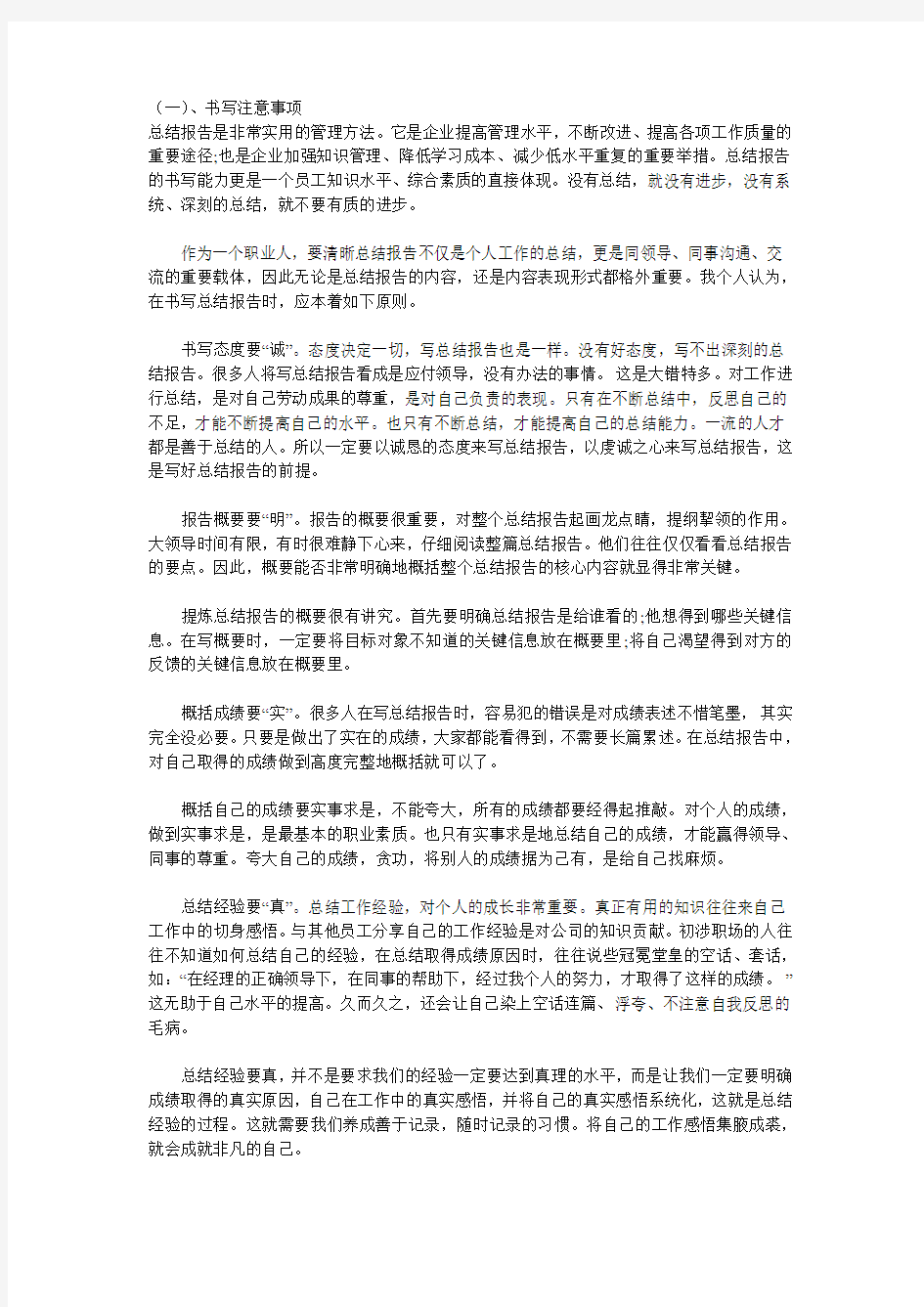 教你怎么写年终工作总结报告