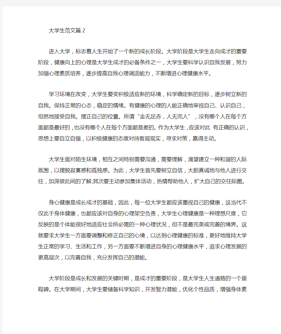 心理健康讲座心得