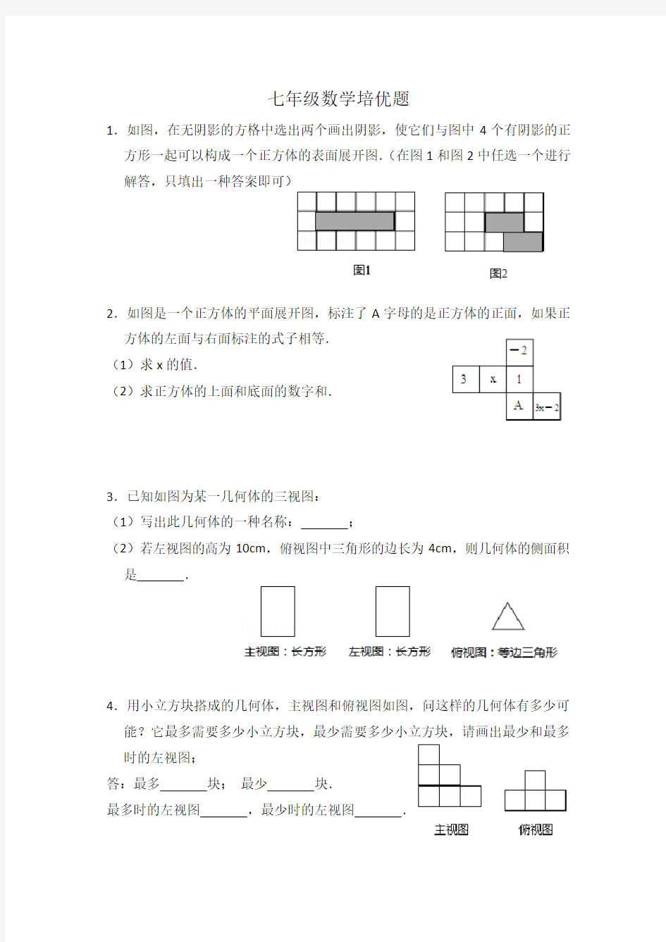 七年级数学培优题(打印稿)