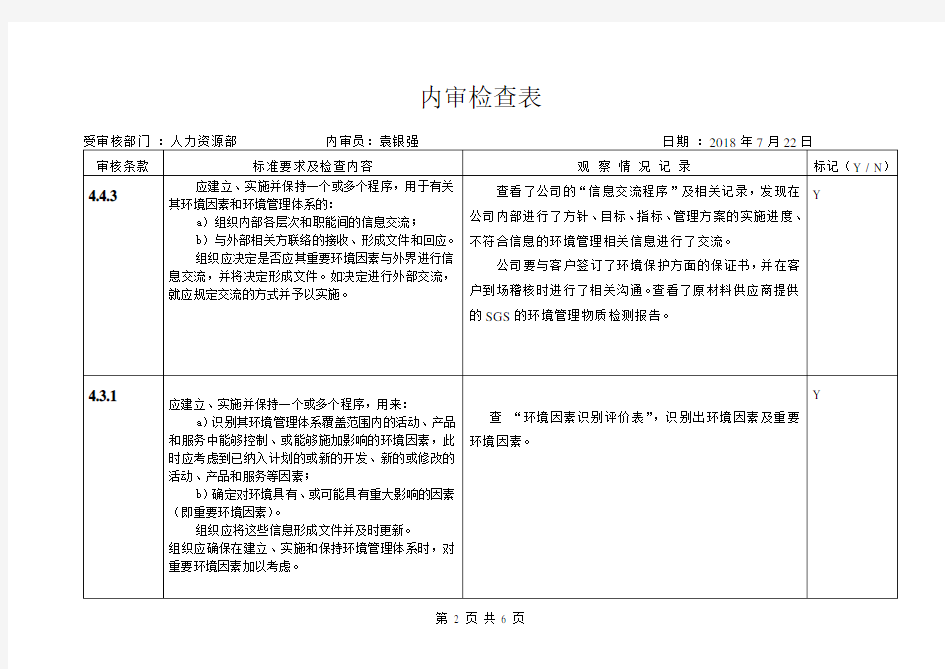 内审检查表(行政部)