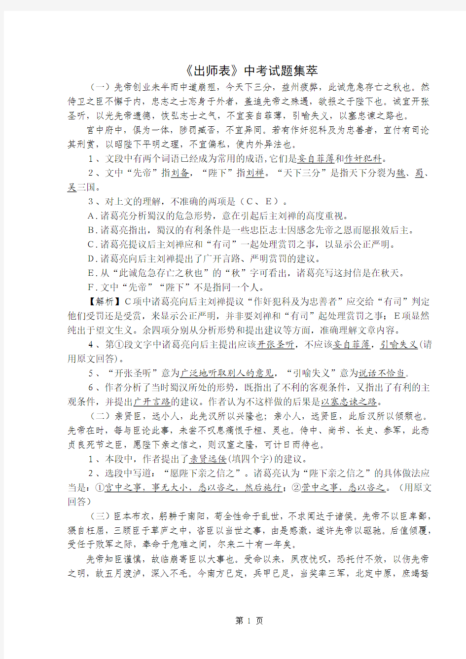 《出师表》中考题型大全及答案