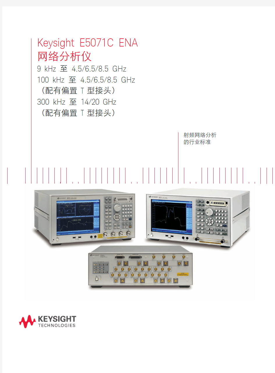 Keysight E5071C 网络分析仪产品简介