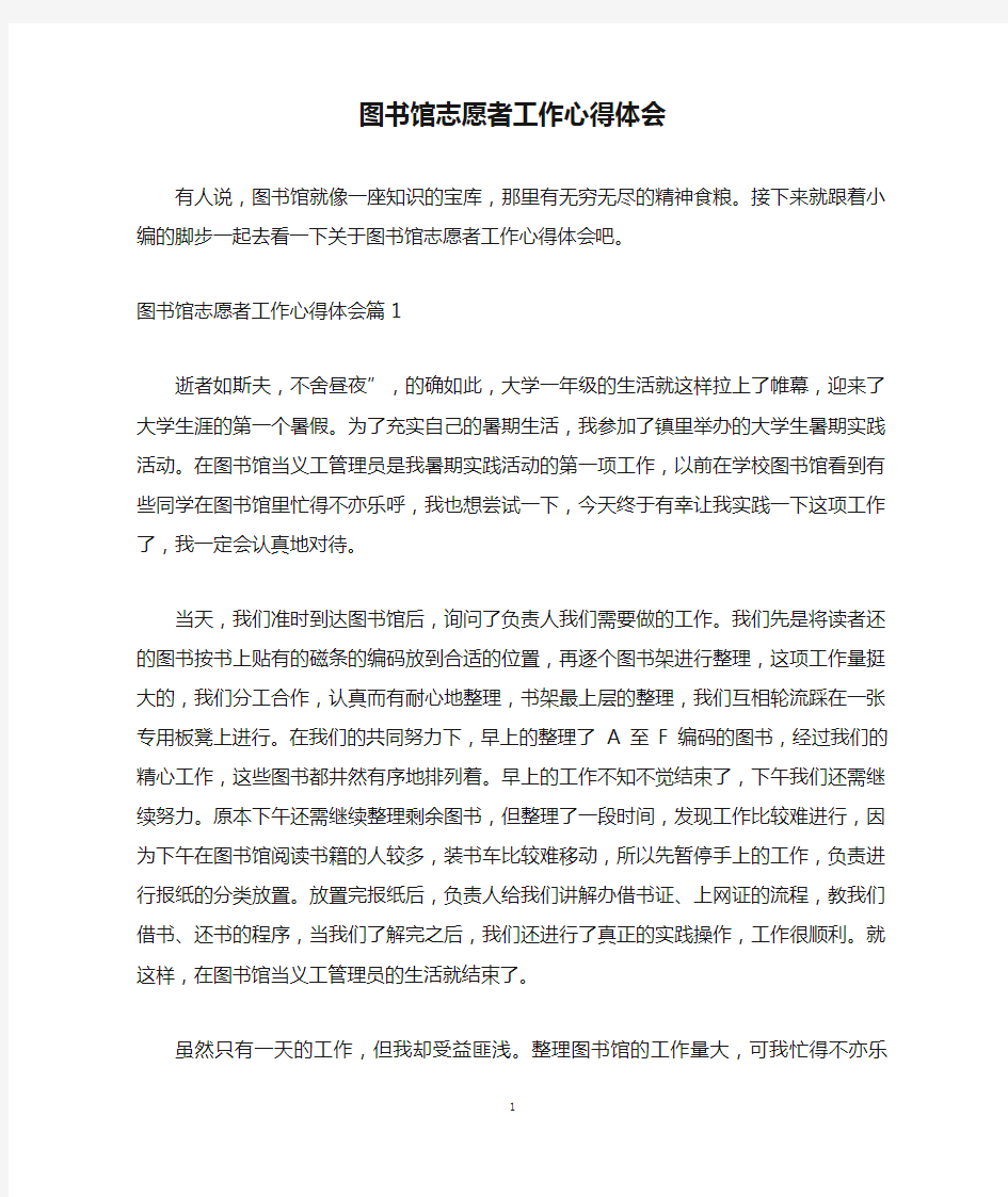 图书馆志愿者工作心得体会