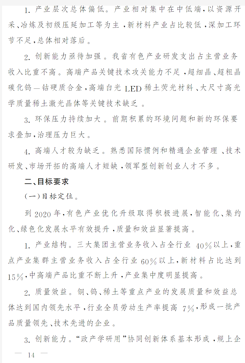 江西省有色产业优化升级实施方案(2018-2020年)