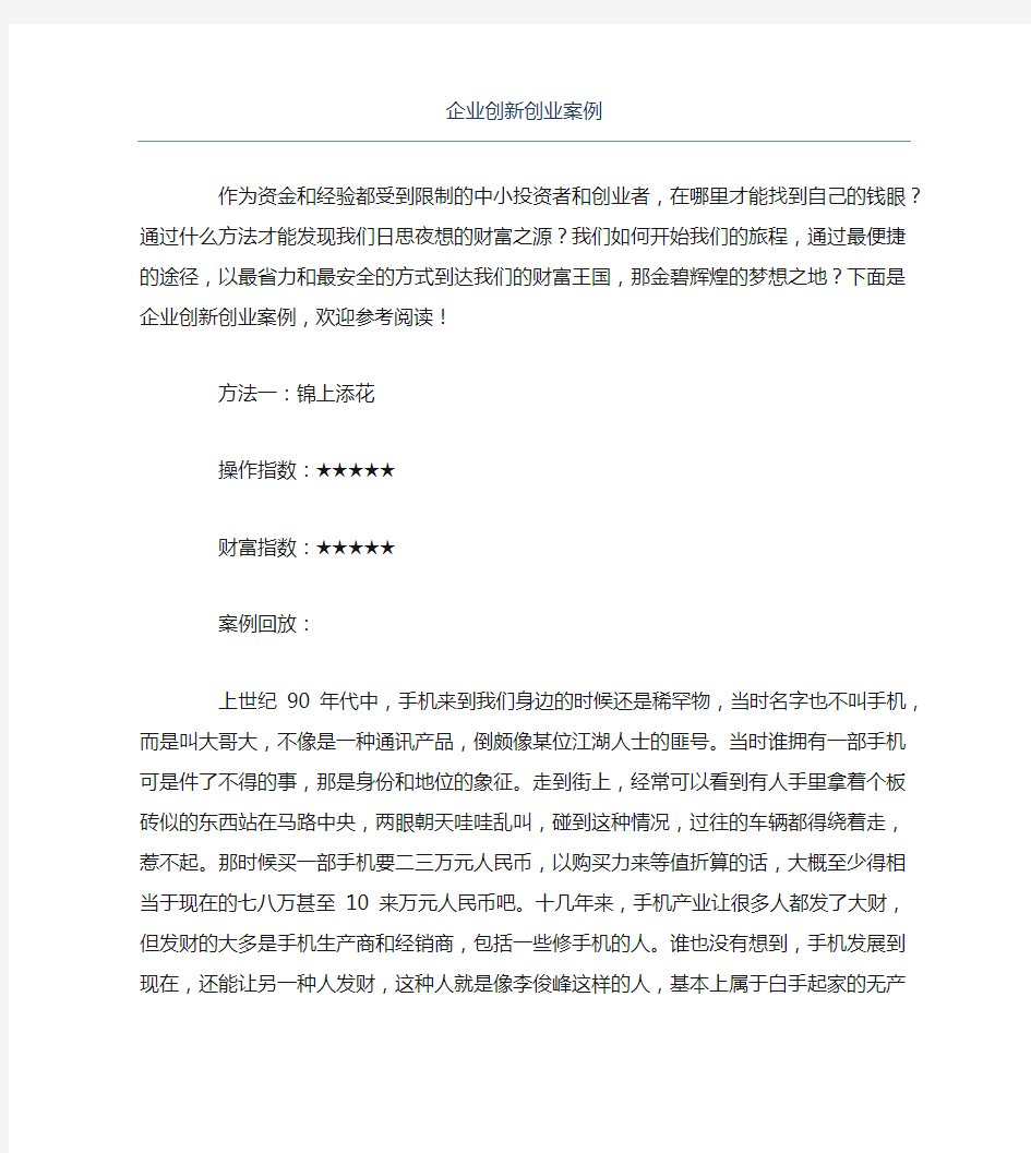 创业案例企业创新创业案例