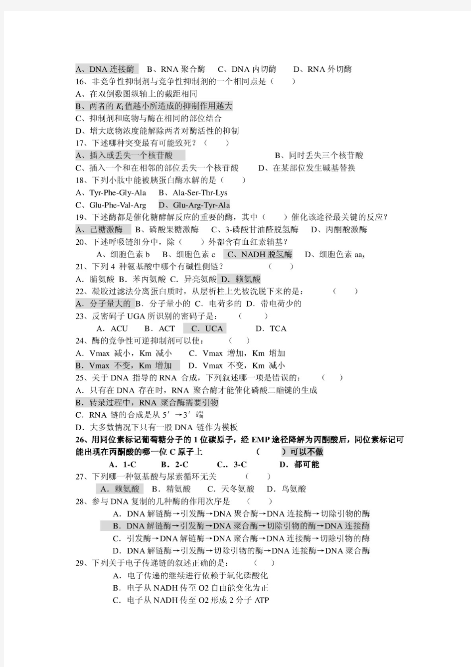 大学生物化学考试题库附有答案