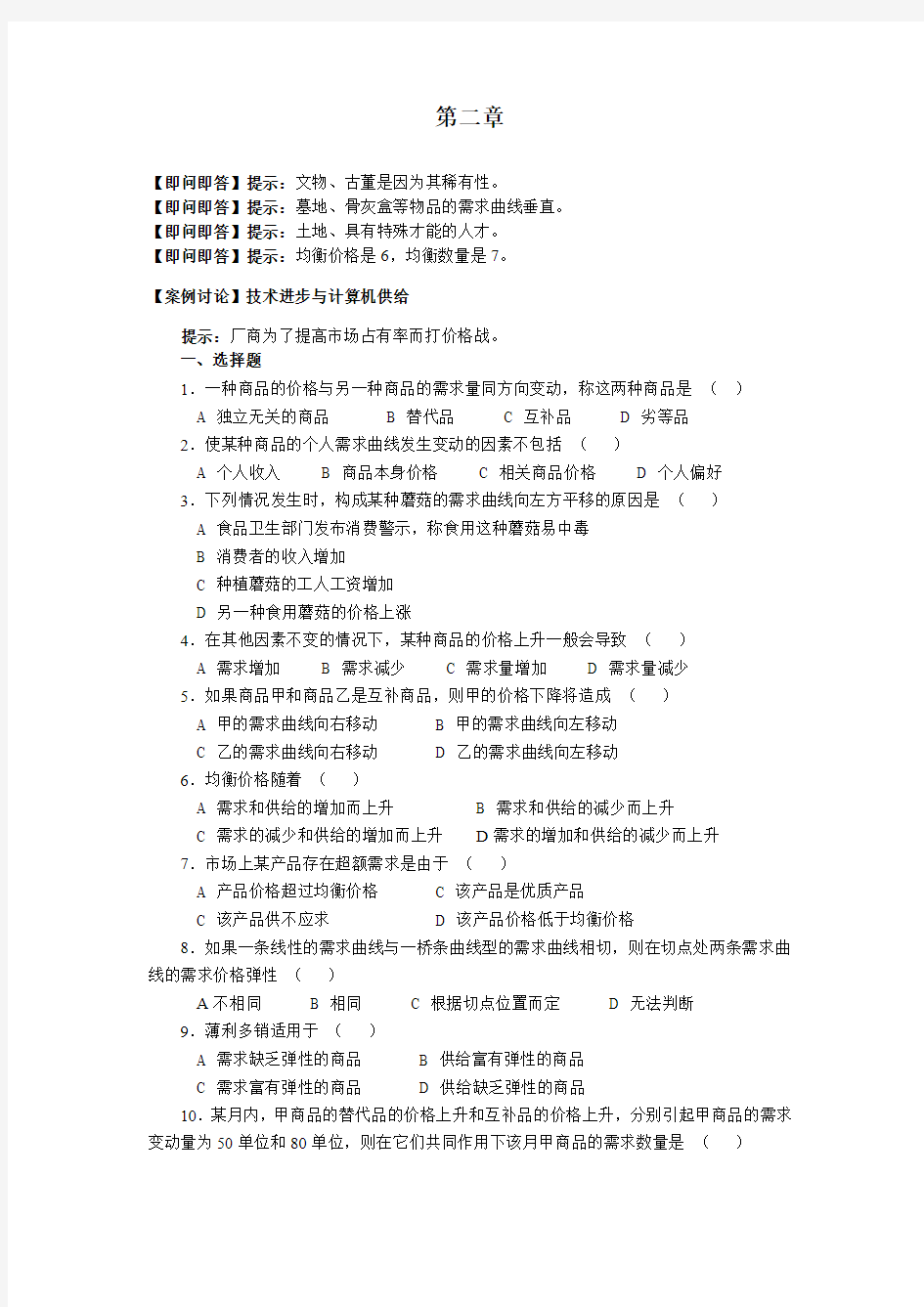 经济学基础2第二章习题及答案