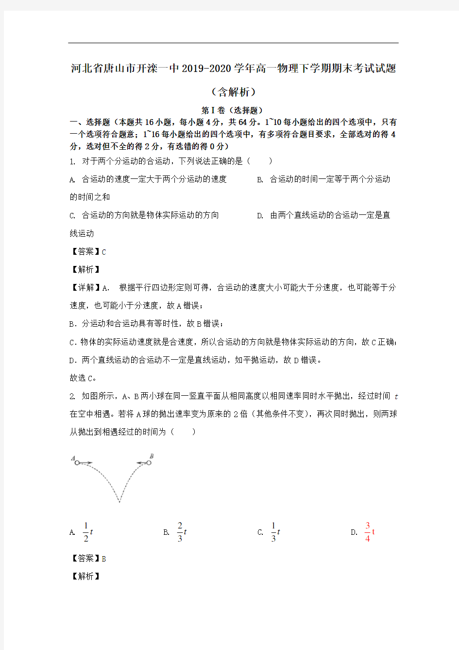 河北省唐山市开滦一中2019_2020学年高一物理下学期期末考试试题含解析.doc