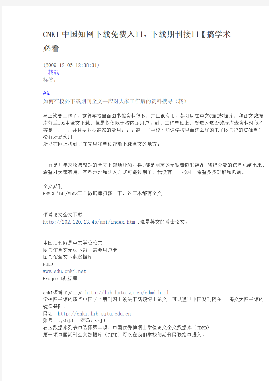 CNKI中国知网下载免费入口(很全)