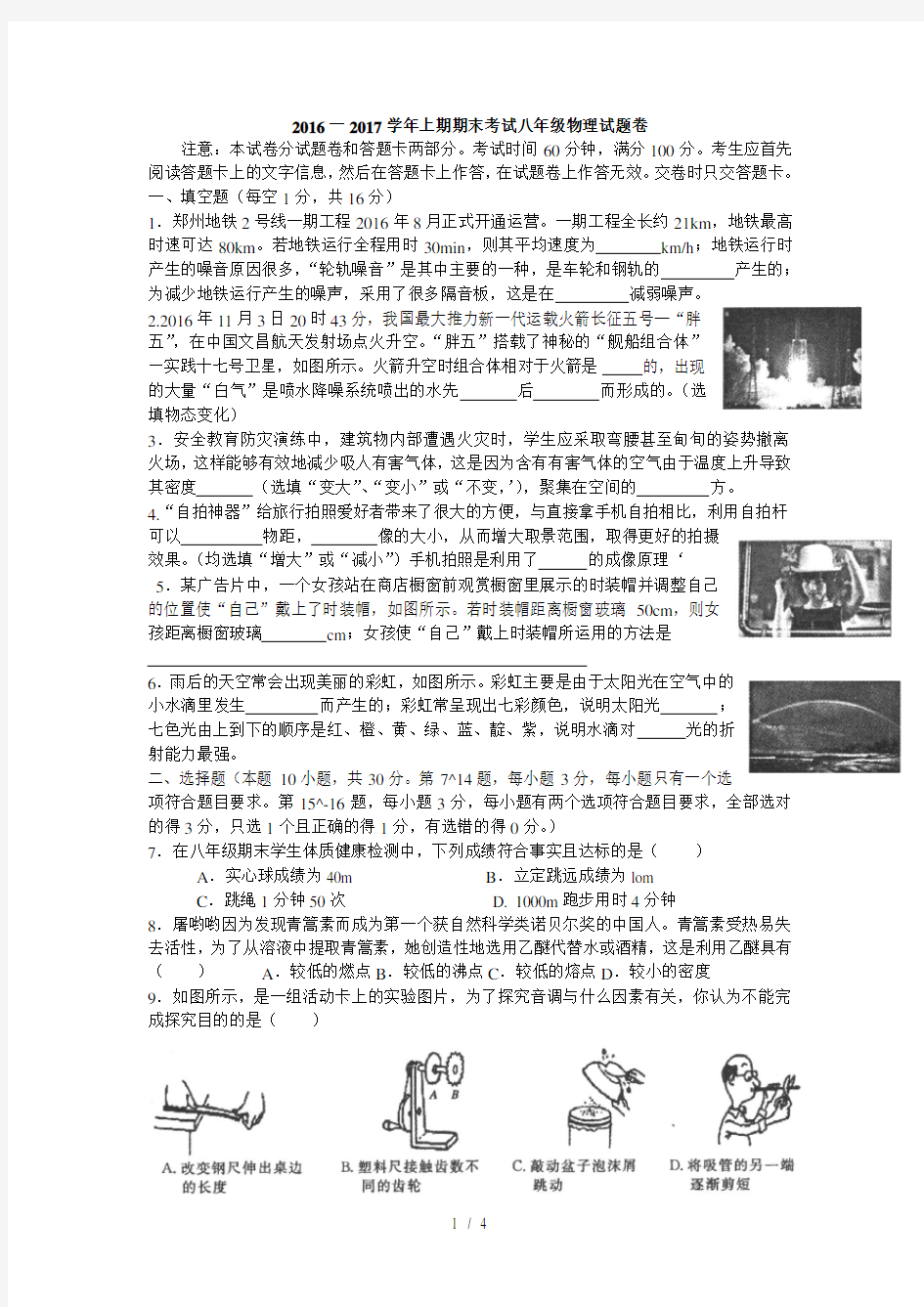 河南省郑州市2016一2017学年上期期末考试八年级物理试题卷