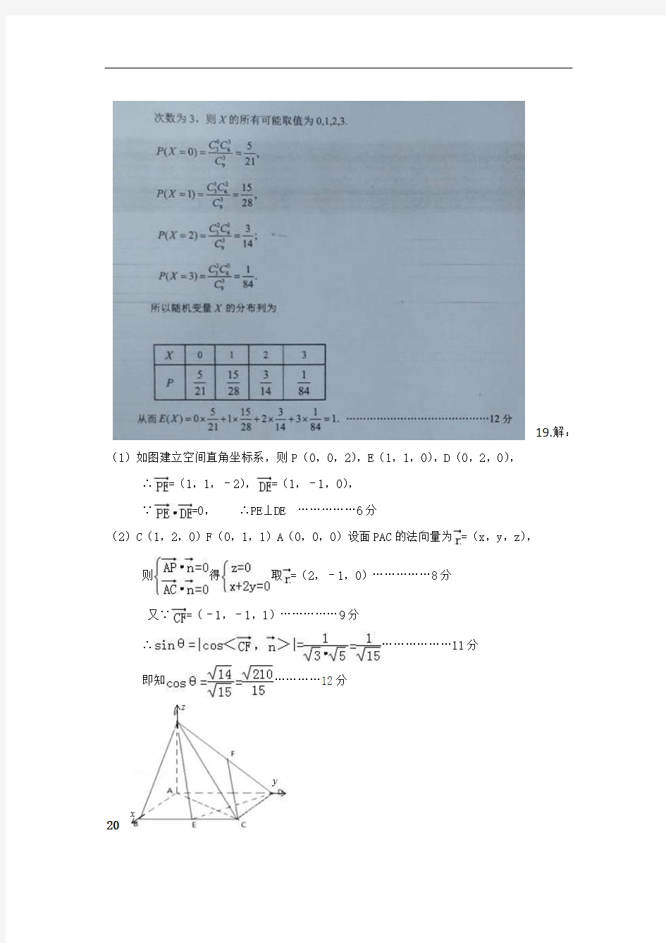 师院附中2016-2017第二学期高三期末试题答案