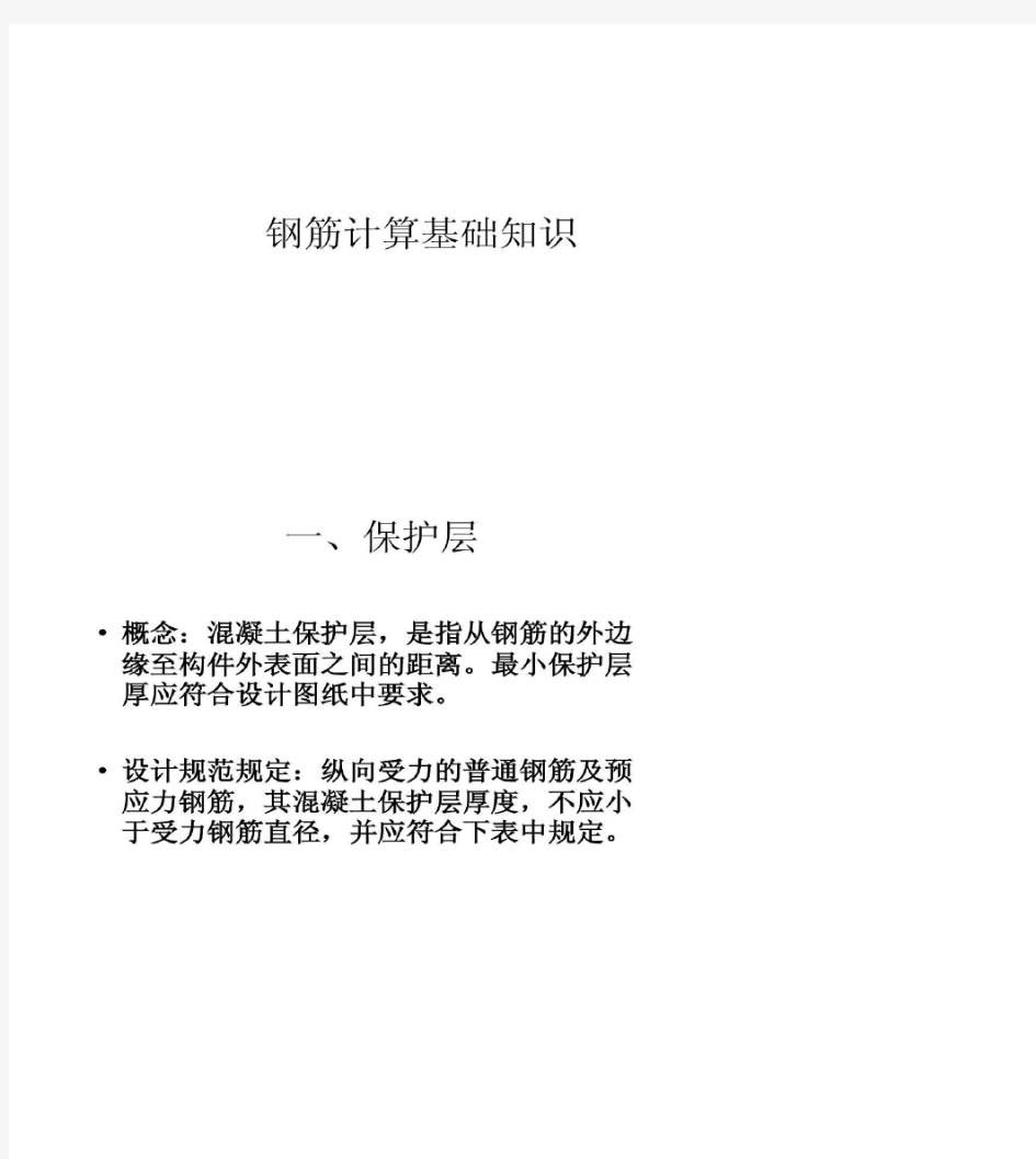 【图文】弯钩、弯起钢筋计算详细方法及基础知识(精)