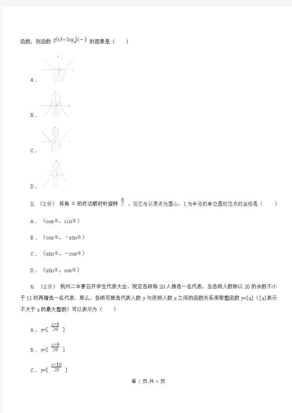 贵州省高一上学期数学11月月考试卷A卷