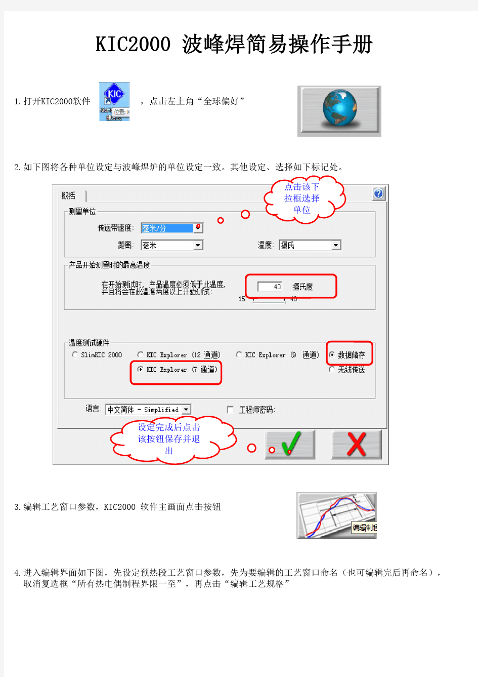 KIC2000 波峰焊操作手册