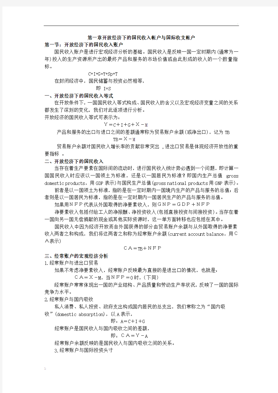 国际金融课程教材电子(整理)版