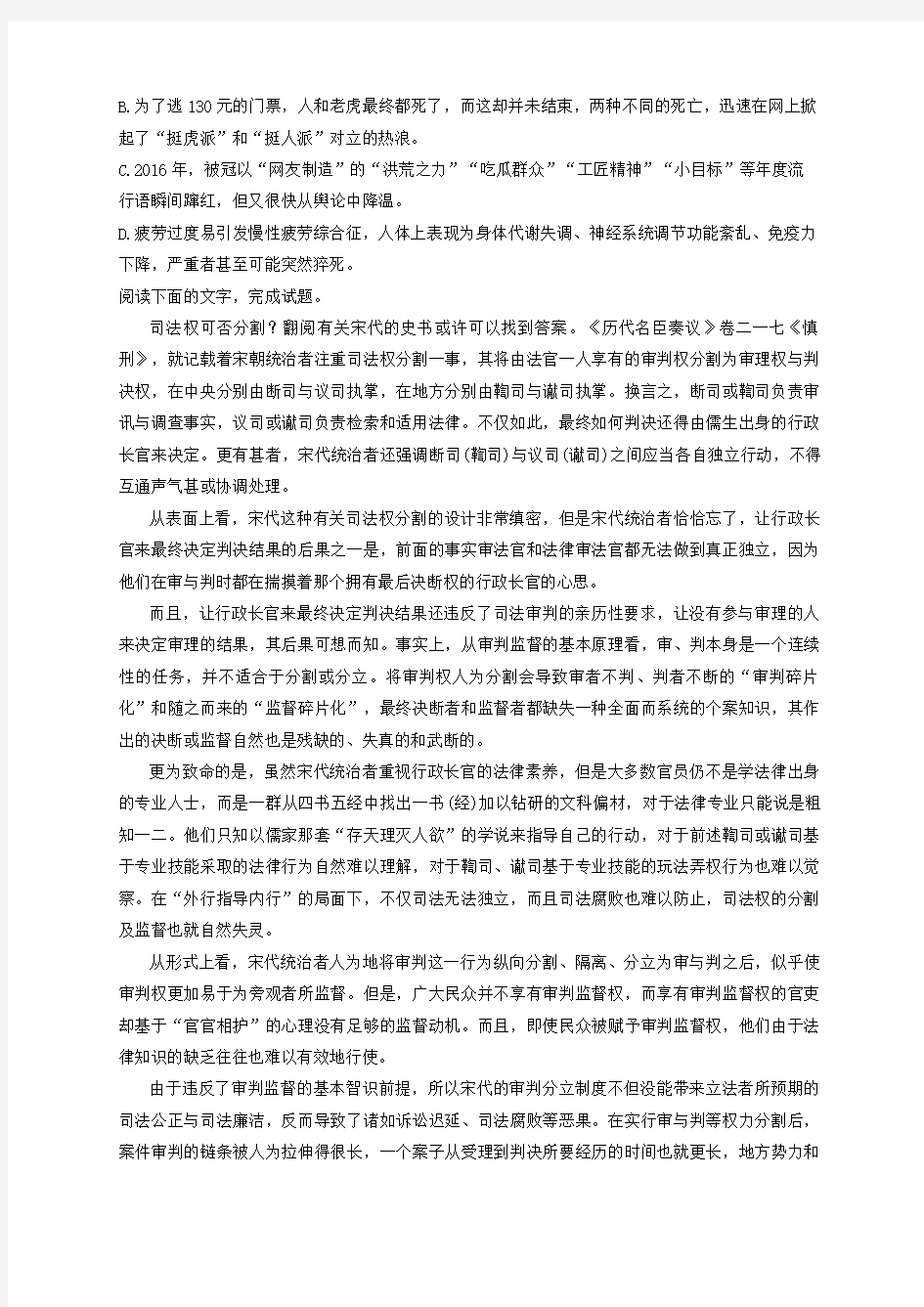 山东省枣庄市第十八中学2017届高三4月阶段性自测语文试题