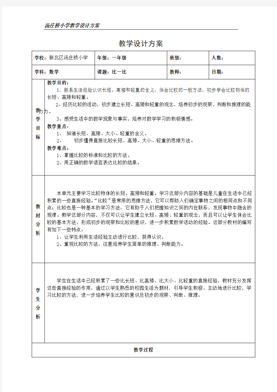 第二单元比一比