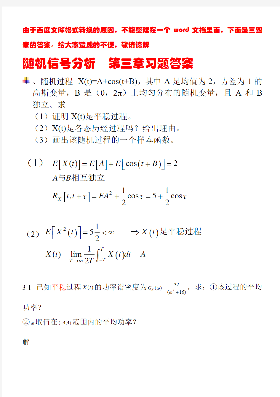 随机信号分析(常建平 李海林版)课后习题答案