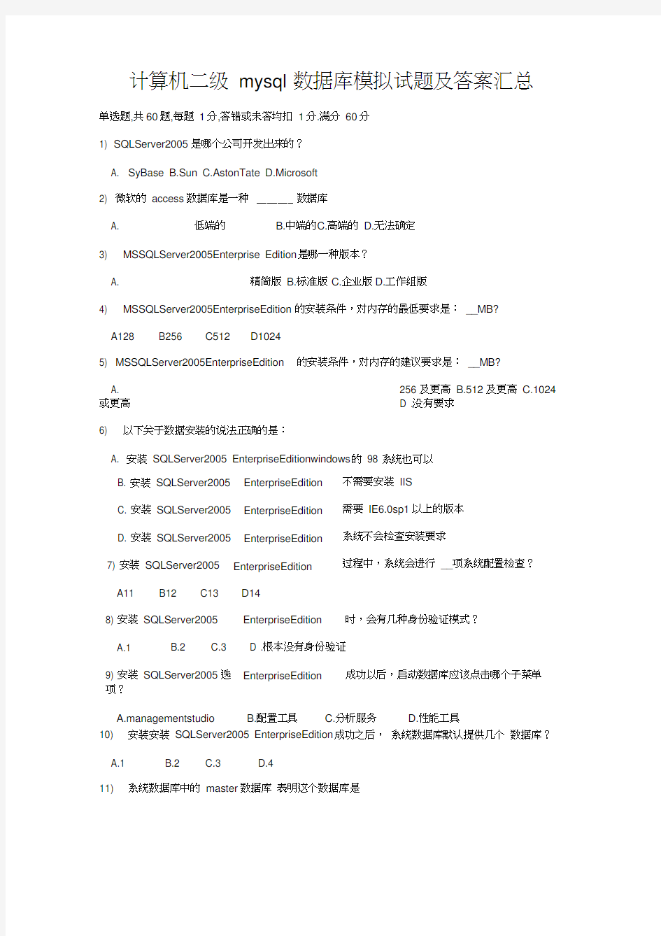 计算机二级mysql数据库模拟试题及答案汇总