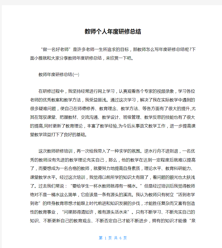 教师个人年度研修总结