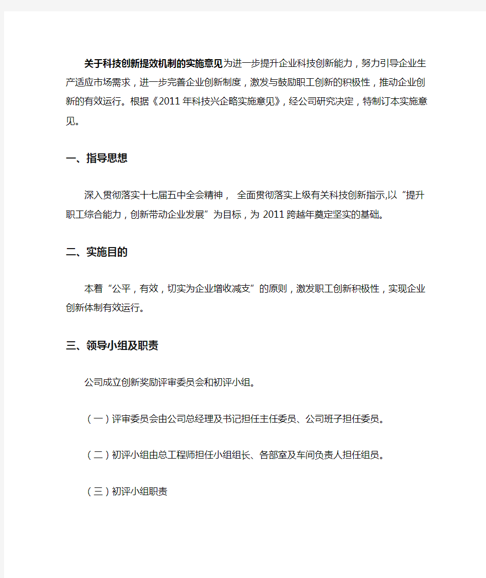 科技创新长效机制