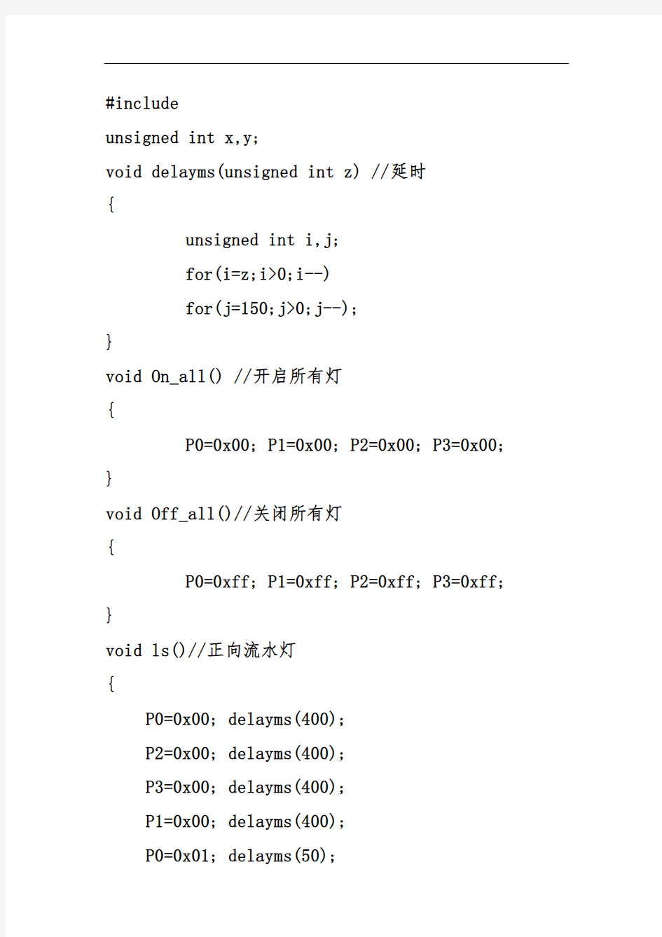 基于51单片机心形流水灯C语言源程序文件